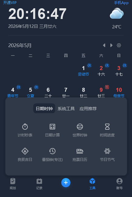 优效日历桌面版下载 优效日历桌面版下载