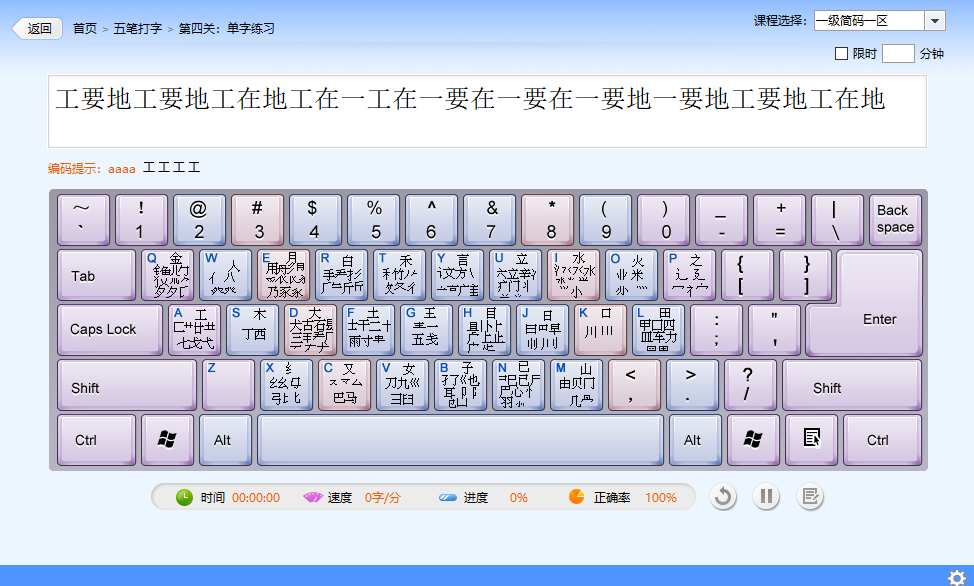 金山打字通pc版下载 金山打字通pc版下载