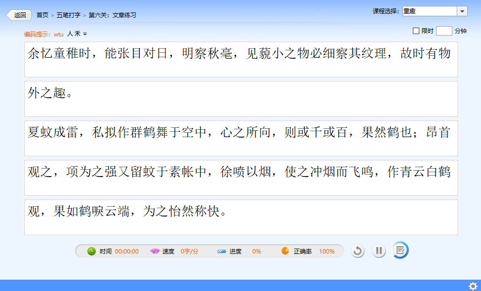 金山打字通pc版下载 金山打字通pc版下载