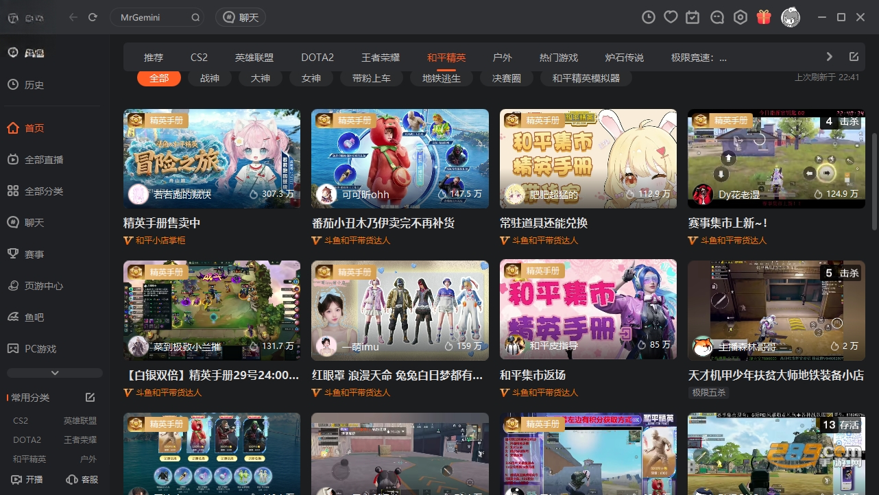 斗鱼电脑版官方下载 斗鱼电脑版官方下载