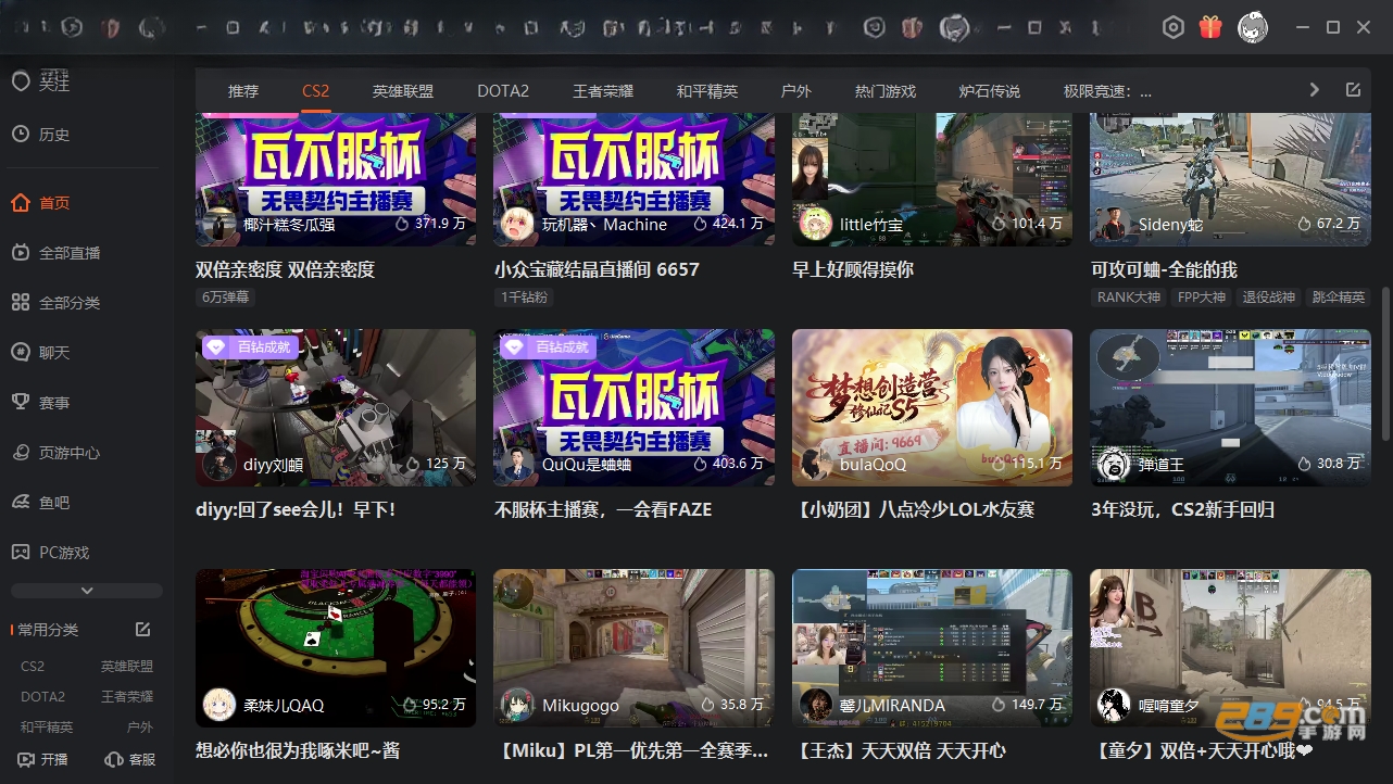 斗鱼电脑版官方下载 斗鱼电脑版官方下载