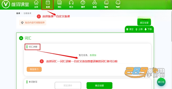 维词教学系统电脑版官方下载 维词教学系统电脑版官方下载