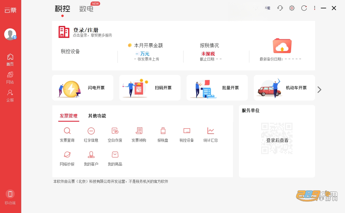百旺云票助手电脑版官方下载 百旺云票助手电脑版官方下载