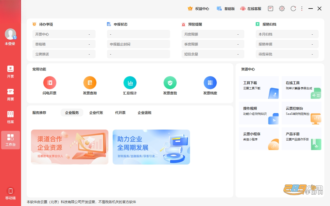 百旺云票助手电脑版官方下载 百旺云票助手电脑版官方下载