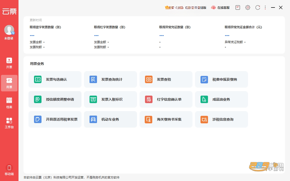 百旺云票助手电脑版官方下载 百旺云票助手电脑版官方下载