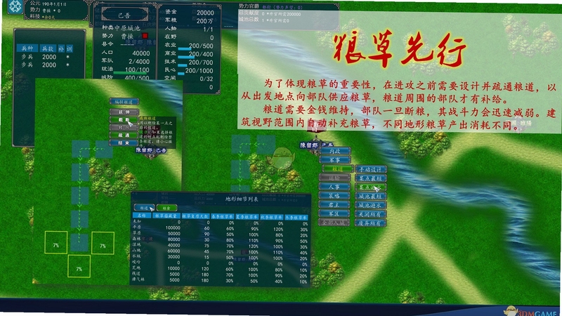 三国志4汉化版电脑版按键操作详解
