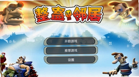 关键词必须包含 {整蛊邻居汉化版新手攻略},文字可概括整篇文章全部内容,用于搜索配图