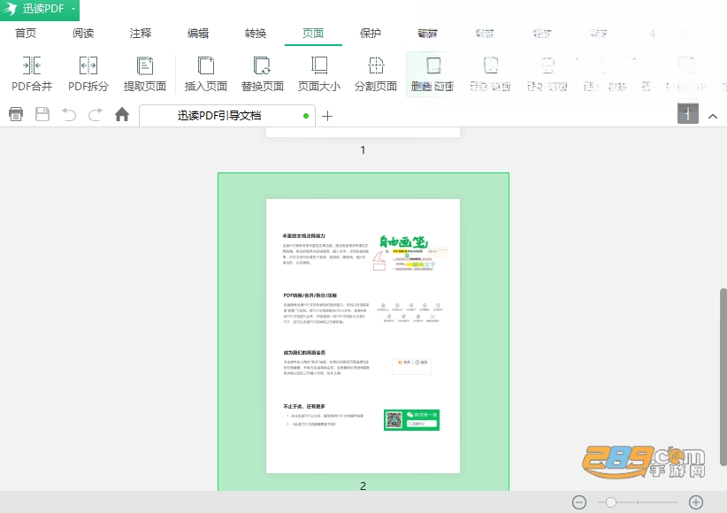 迅读PDF大师最新下载电脑版 迅读PDF大师最新下载电脑版