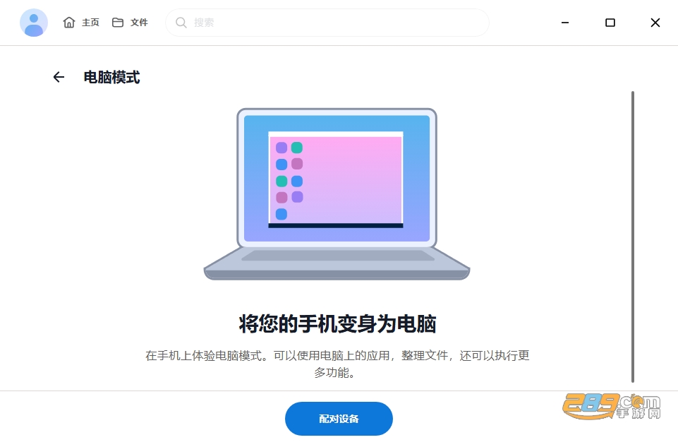超级互联最新版本下载电脑版 超级互联最新版本下载电脑版