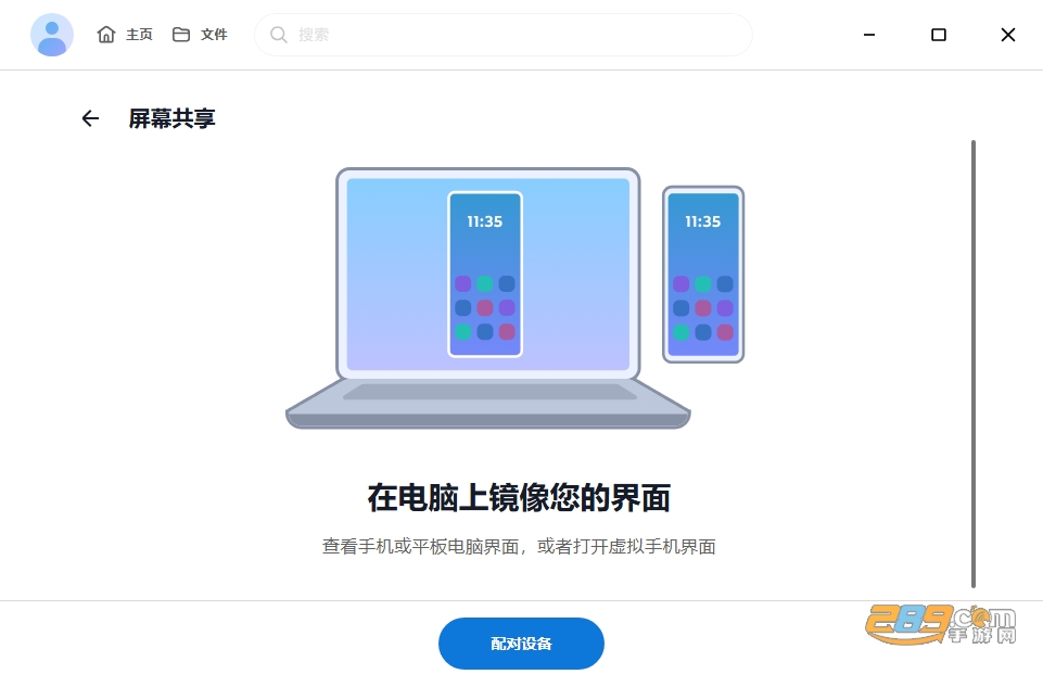 超级互联最新版本下载电脑版 超级互联最新版本下载电脑版