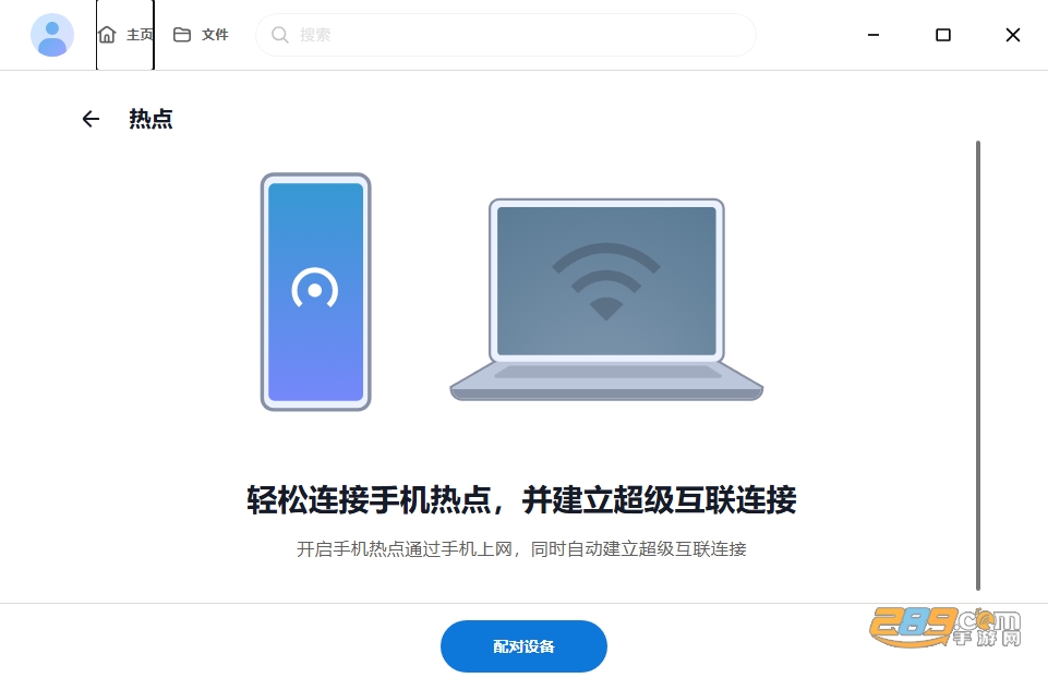 超级互联最新版本下载电脑版 超级互联最新版本下载电脑版