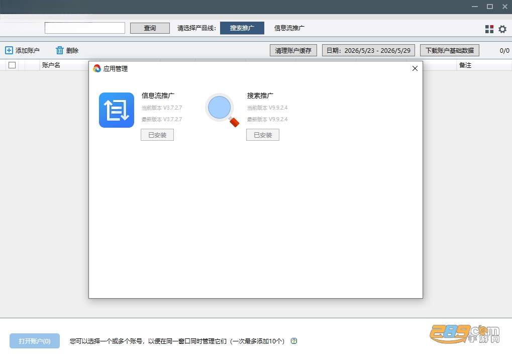 百度营销官方版下载电脑版 百度营销官方版下载电脑版