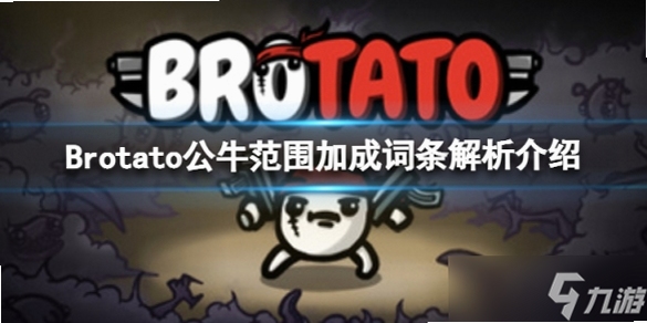 �ؼ��ʱ������ brotato�ⰲװ����Ӳ�̰棬���ֿɸ�����ƪ����ȫ�����ݣ�����������ͼ