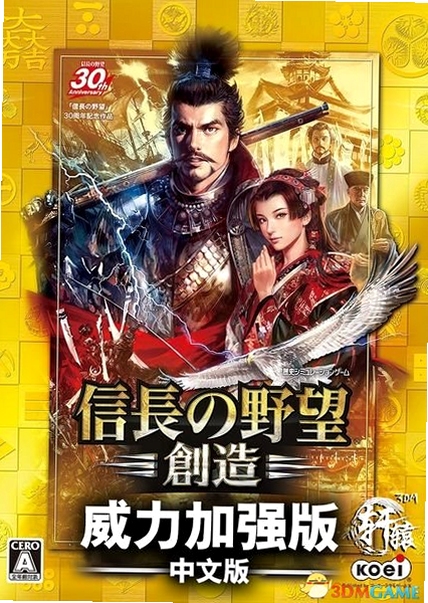 关键词必须包含 {信长之野望14创造威力加强版新手入门},文字可概括整篇文章全部内容,用于搜索配图