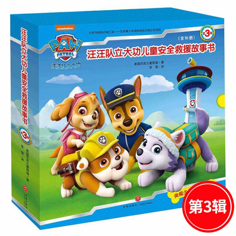 关键词必须包含 汪汪队立大功出发救援Steam版,文字可概括整篇文章全部内容,用于搜索配图