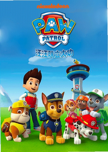 关键词必须包含 汪汪队立大功出发救援Steam版,文字可概括整篇文章全部内容,用于搜索配图