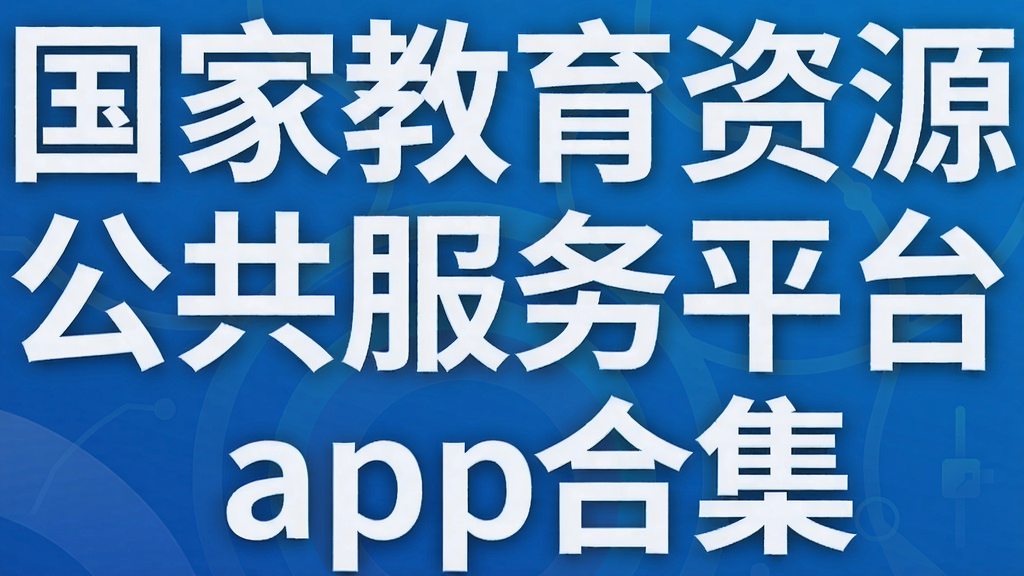 ���ҽ�����Դ��������ƽ̨app�ϼ�