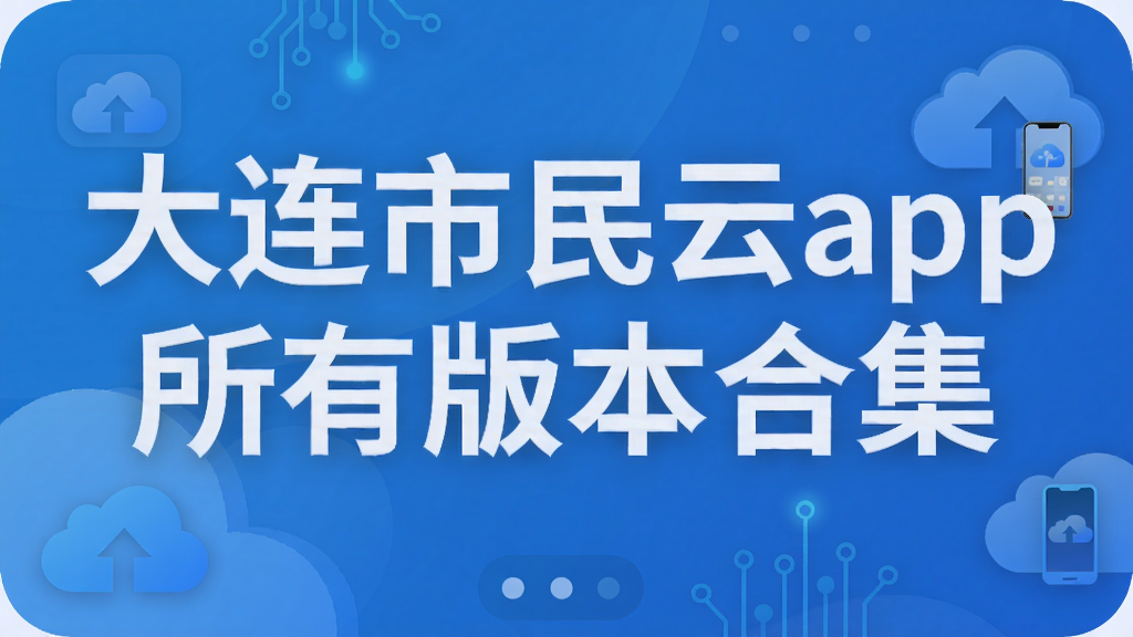 ����������app���а汾�ϼ�