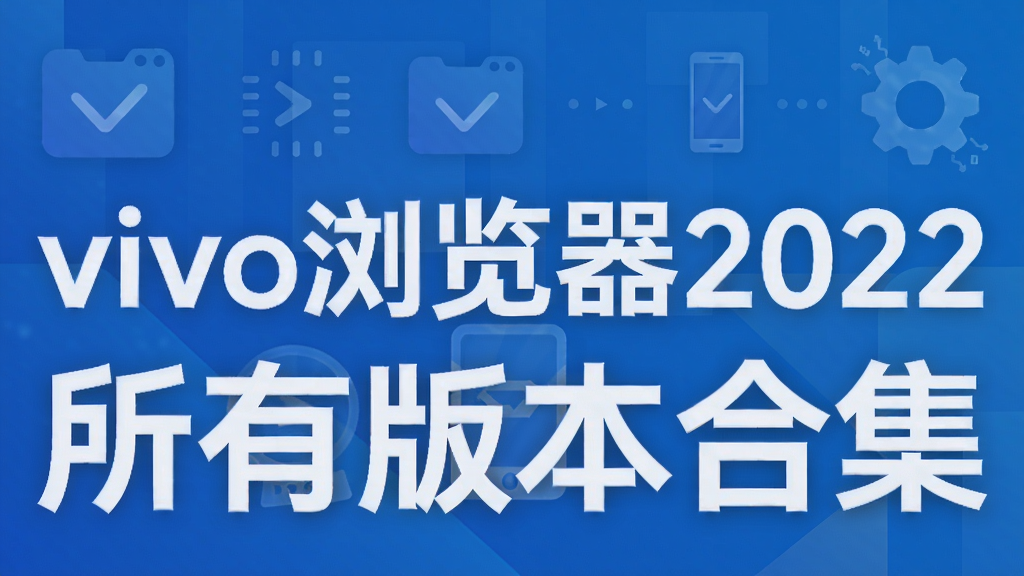 vivo�����2022���а汾�ϼ�