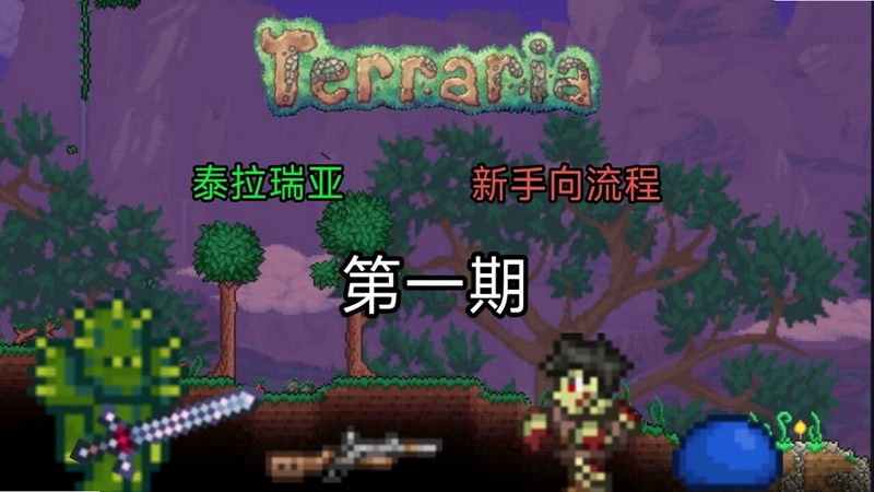关键词必须包含 {TAKANARIA电脑版新手攻略},文字可概括整篇文章全部内容,用于搜索配图