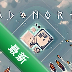 ����Bad North���԰�v1.0.0������