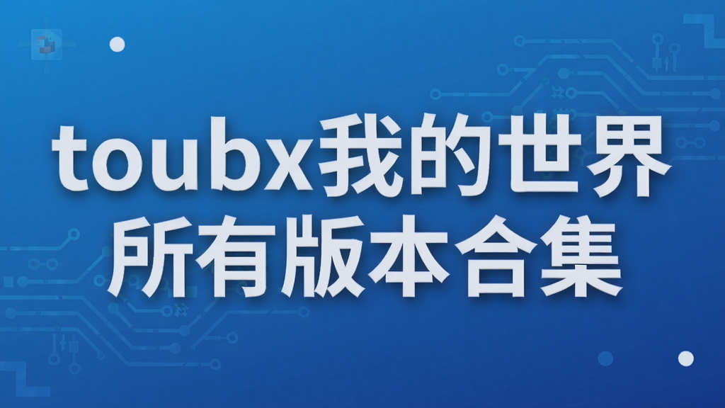 toolbox�ҵ��������а汾�ϼ�