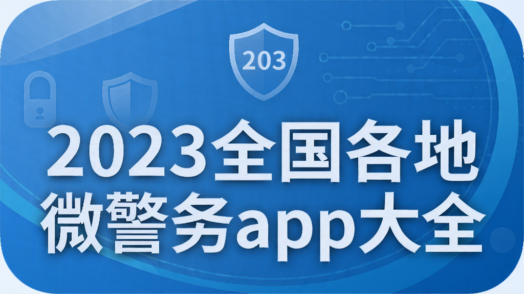 2023ȫ������΢����app��ȫ