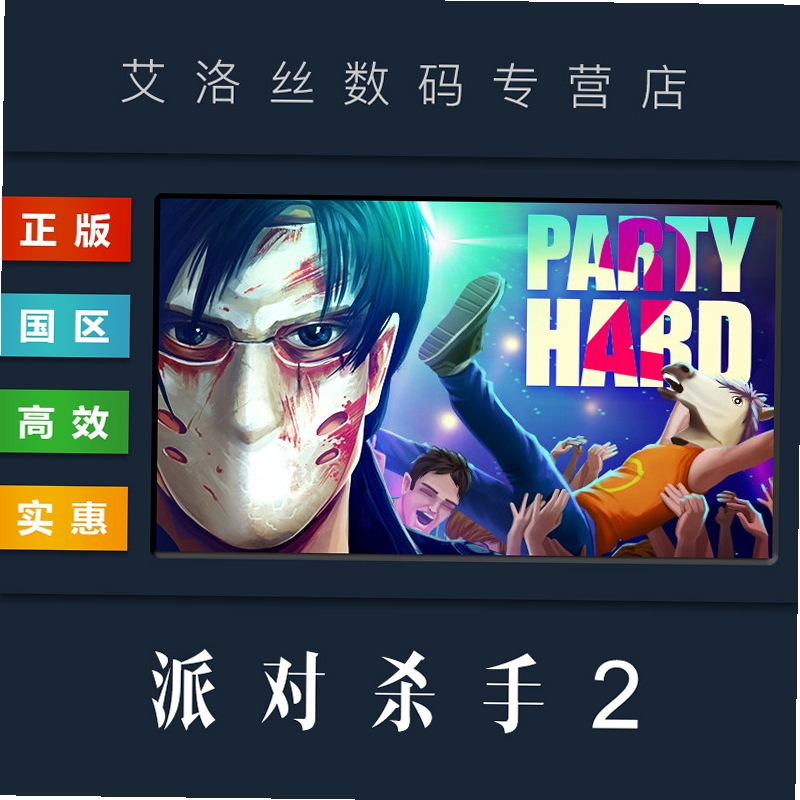 �ɶ�ɱ��2Party Hard 2���԰� ���ֹ��� �淨