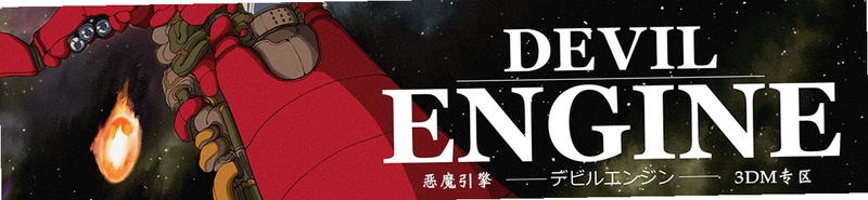 关键词必须包含 {Devil Engine恶魔引擎电脑版按键说明},文字可概括整篇文章全部内容,用于搜索配图
