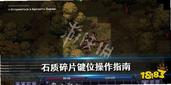 关键词必须包含 {Stoneshard石质碎片电脑版按键说明},文字可概括整篇文章全部内容,用于搜索配图