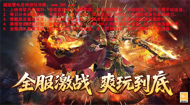 超级雷电战神下载 超级雷电战神下载