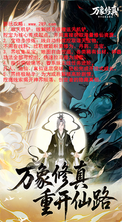 万象修真2026最新版下载 万象修真2026最新版下载