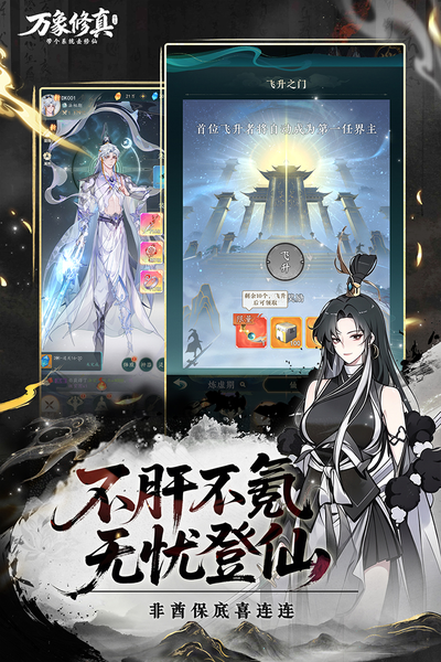 万象修真2026最新版下载 万象修真2026最新版下载