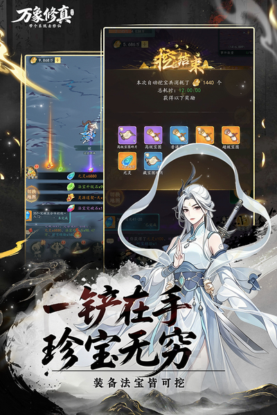 万象修真2026最新版下载 万象修真2026最新版下载
