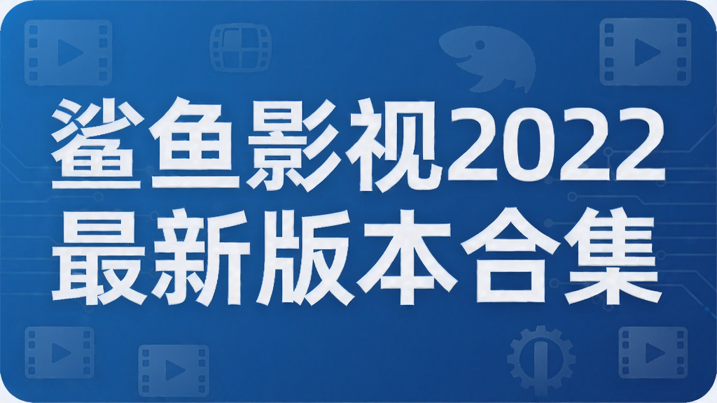 ����Ӱ��2022���°汾�ϼ�