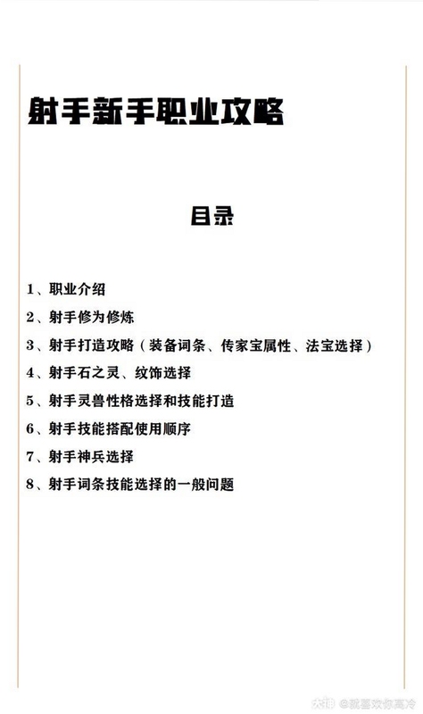 关键词必须包含 节拍射手新手攻略,文字可概括整篇文章全部内容,用于搜索配图