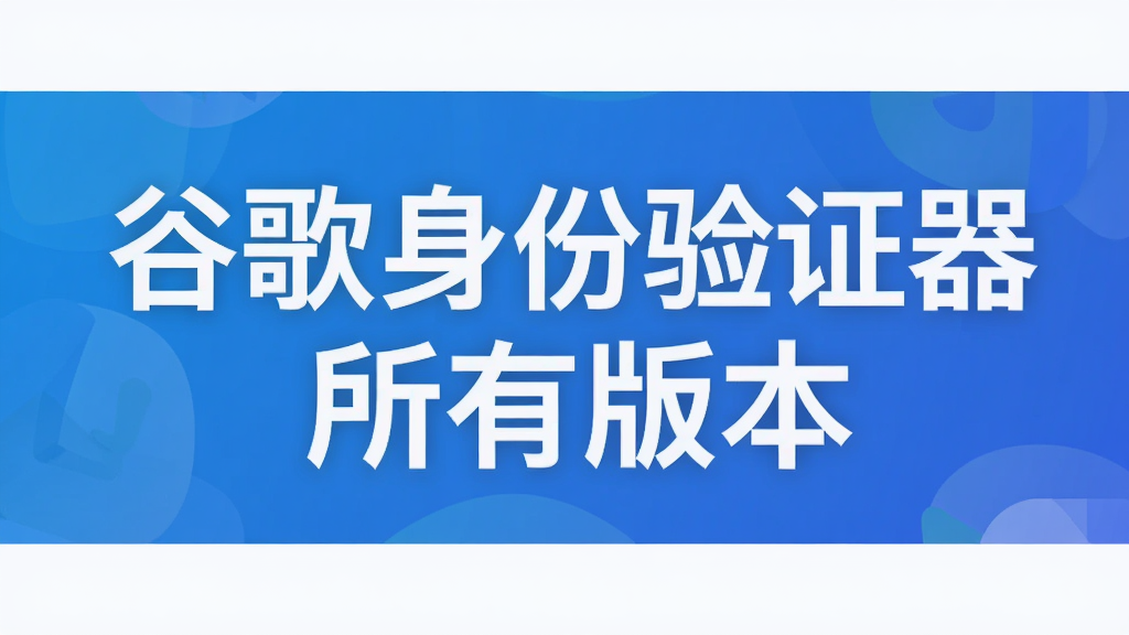�ȸ�������֤�����а汾