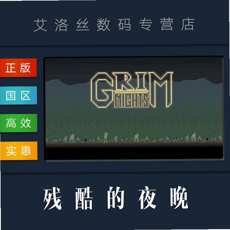 关键词必须包含 残酷的夜晚Grim Nights电脑版 新手入门,文字可概括整篇文章全部内容,用于搜索配图