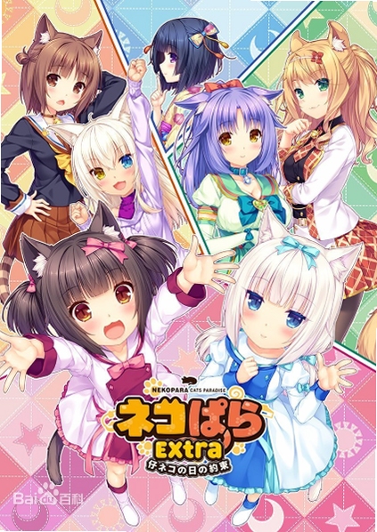 关键词必须包含 NEKOPARA-Extra电脑版新手攻略,文字可概括整篇文章全部内容,用于搜索配图