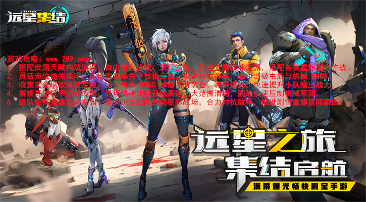 远星集结免费下载 远星集结免费下载