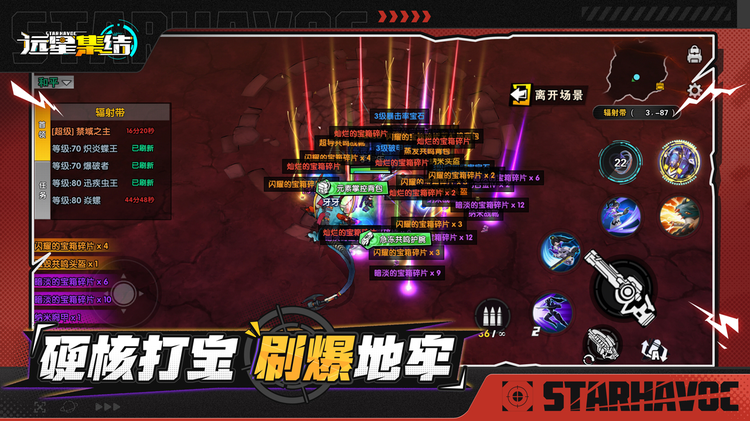 远星集结免费下载 远星集结免费下载