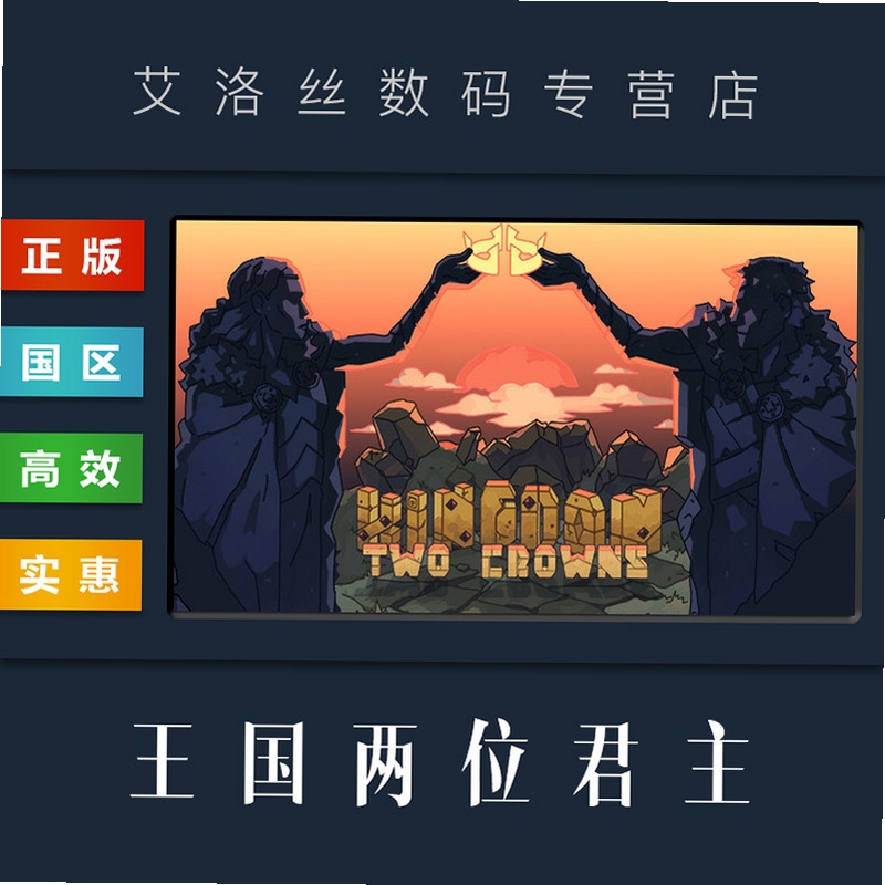 王国:两位君主Kingdom Two Crowns 游戏乐趣与时间投入,文字可概括整篇文章全部内容,用于搜索配图