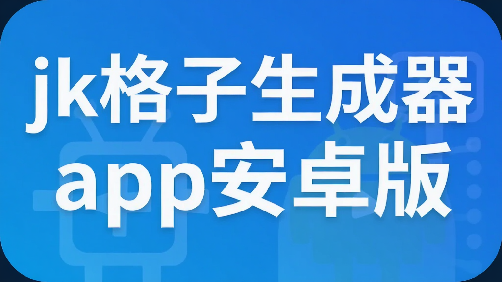 jk����������app��׿��