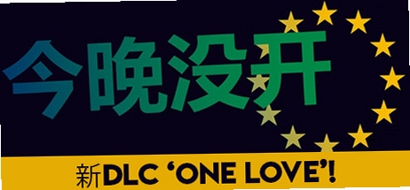 不是今晚Not Tonight 新手入门截图