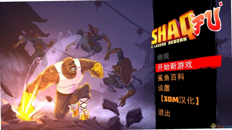 关键词必须包含 功夫鲨鱼:传奇重生Shaq Fu: A Legend Reborn,文字可概括整篇文章全部内容,用于搜索配图