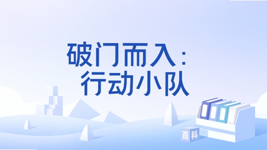关键词必须包含 {破门而入行动小队电脑版按键说明},文字可概括整篇文章全部内容,用于搜索配图