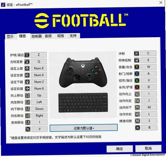 足球战术荣耀按键说明 电脑版操作 快捷键设置