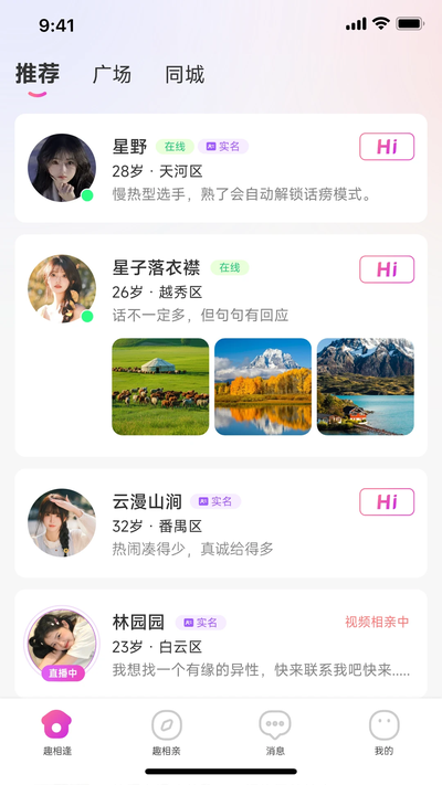 趣相逢app2026最新版下载 趣相逢app2026最新版下载
