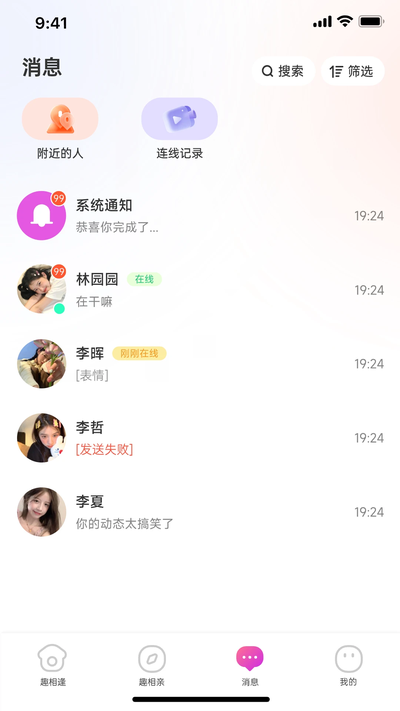趣相逢app2026最新版下载 趣相逢app2026最新版下载