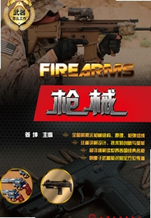关键词必须包含 军火商Gunsmith 新手入门,文字可概括整篇文章全部内容,用于搜索配图